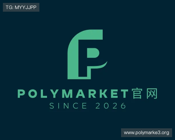 认识polymarket官网登录入口